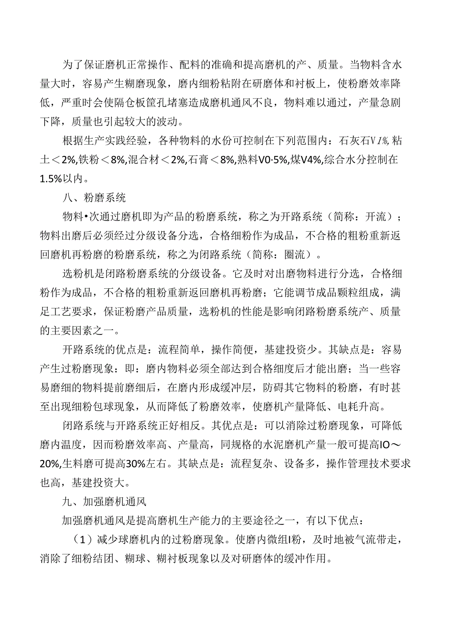 水泥磨工艺知识培训资料.docx_第3页