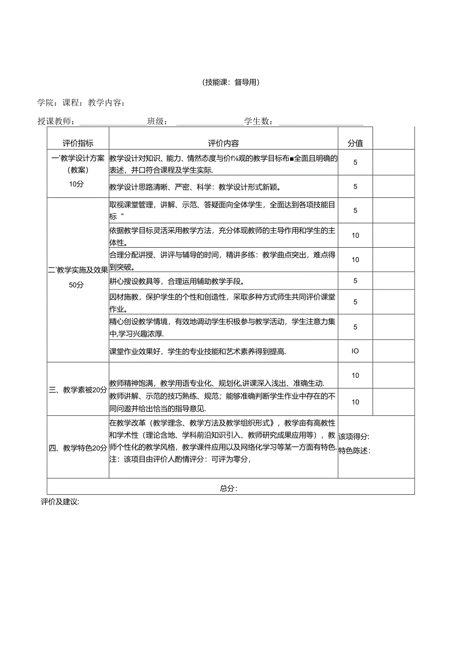 玉溪师范学院主要教学环节质量评价表.docx_第3页