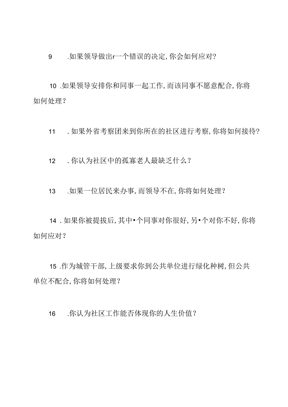 社区社会工作者面试题.docx_第2页