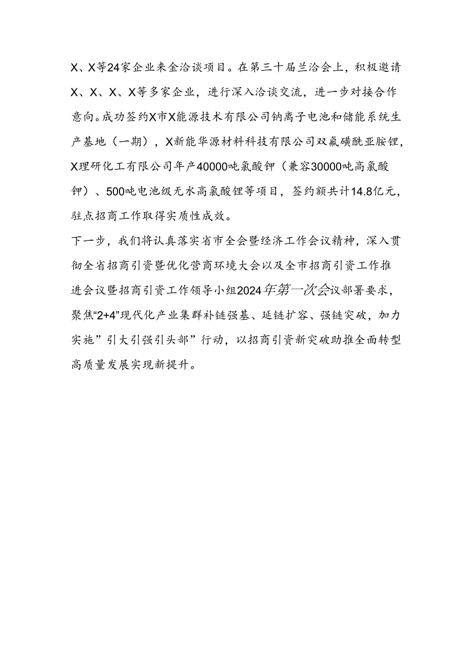 驻点招商经验交流总结材料.docx_第3页