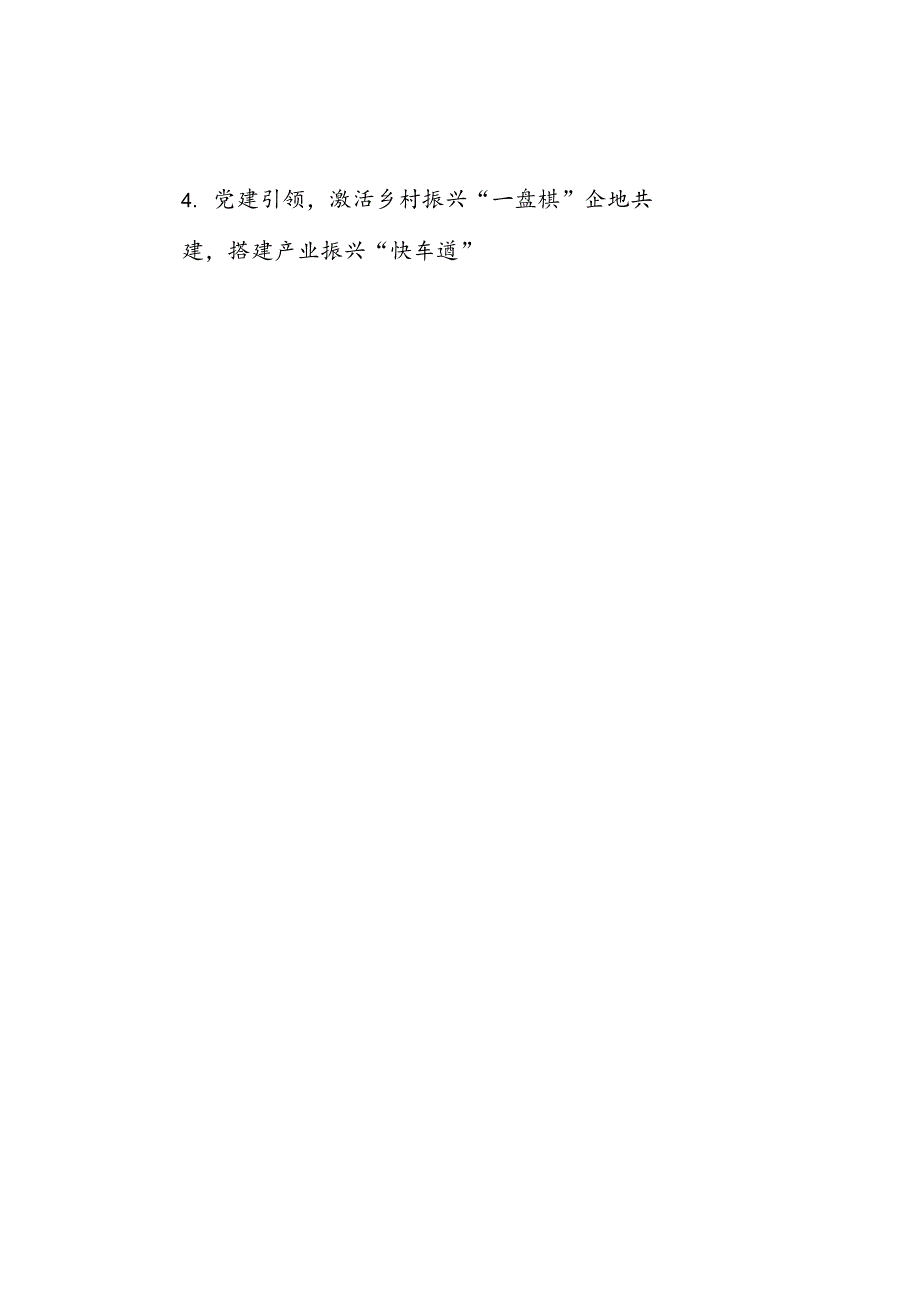 研讨发言材料写作提纲30例-3.docx_第2页