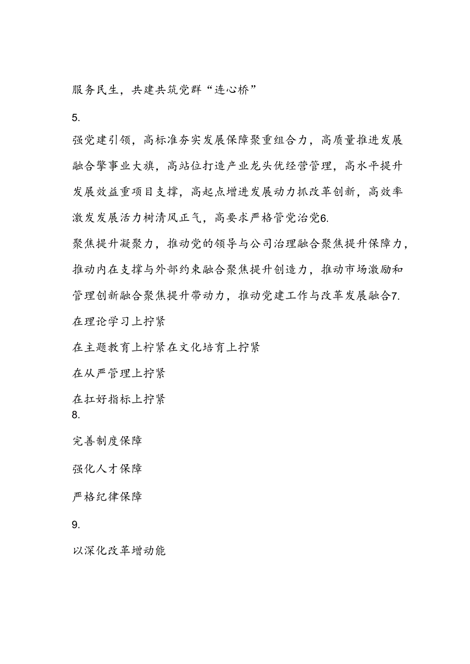 研讨发言材料写作提纲30例-3.docx_第3页