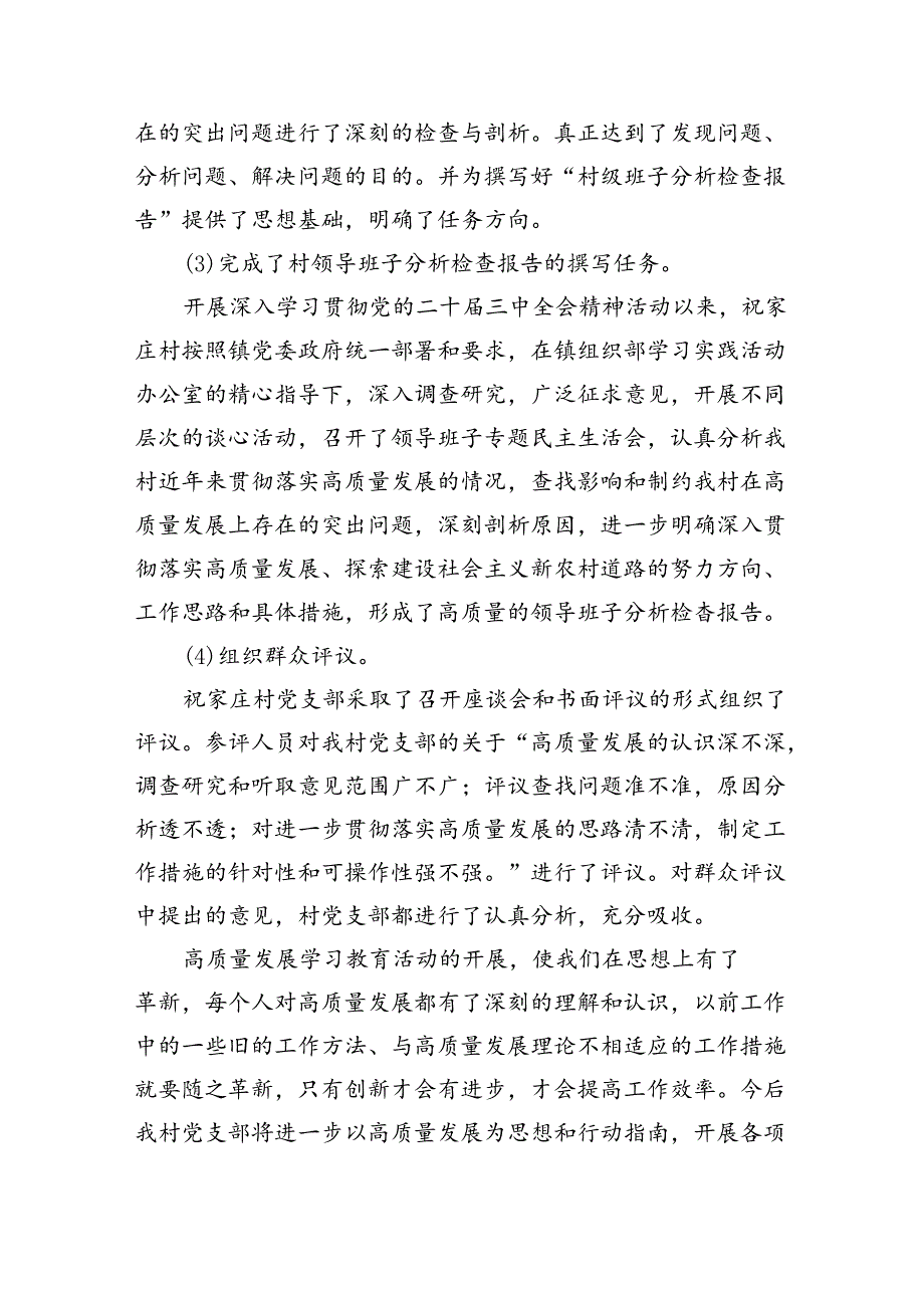 （12篇）党支部学习贯彻党的二十届三中全会精神工作总结范文.docx_第3页