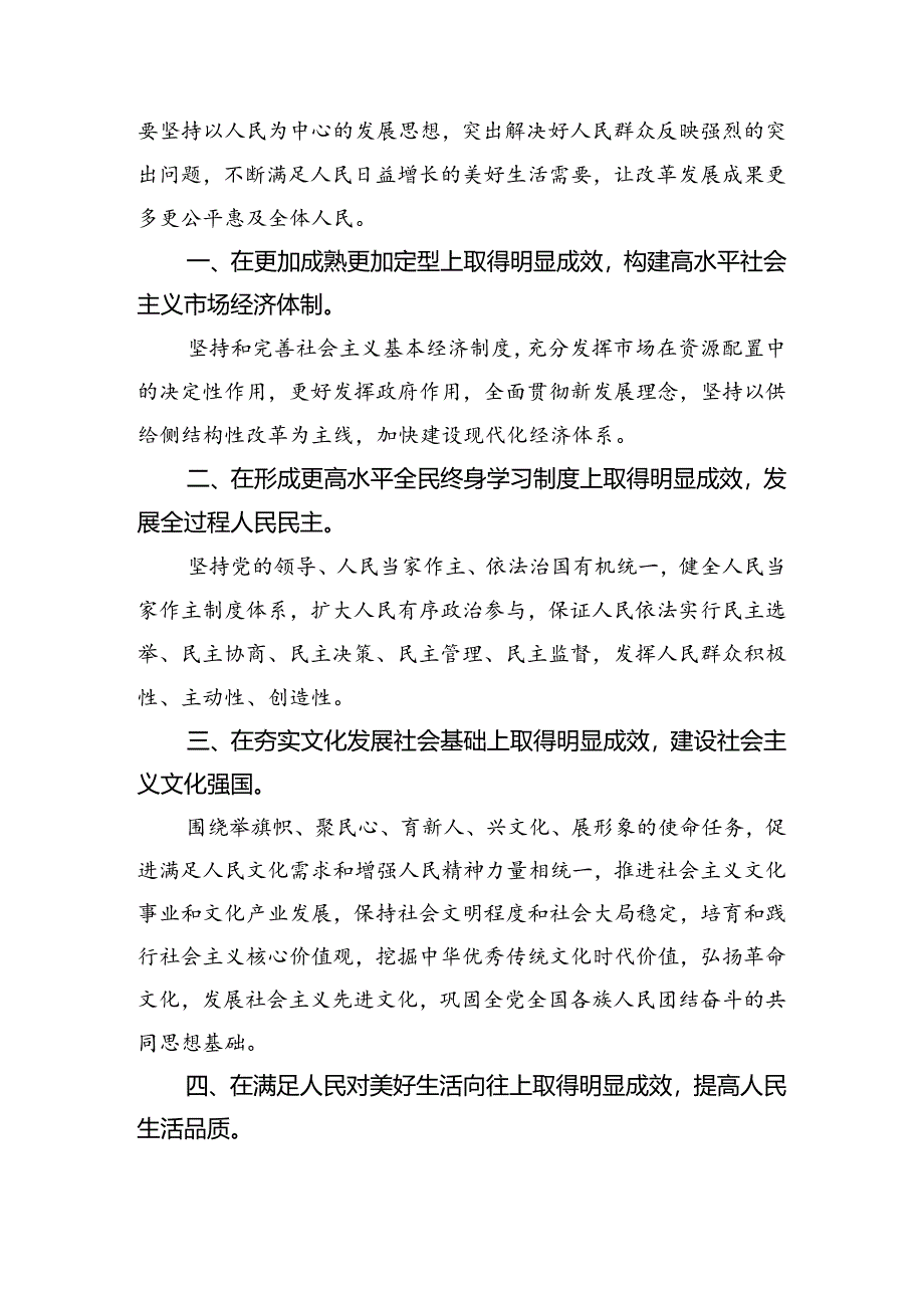 （8篇）2024年二十届三中全会精神进一步推进全面深化改革交流发言.docx_第3页