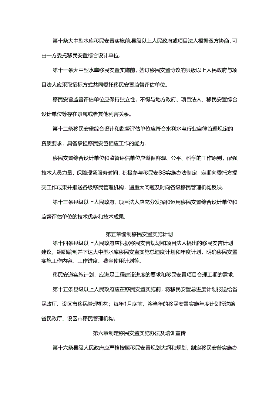 浙江省大中型水库移民安置实施工作规程（试行）（征.docx_第3页