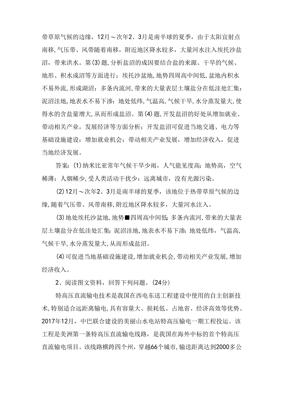 特高压直流输电技术非选择题专练.docx_第2页