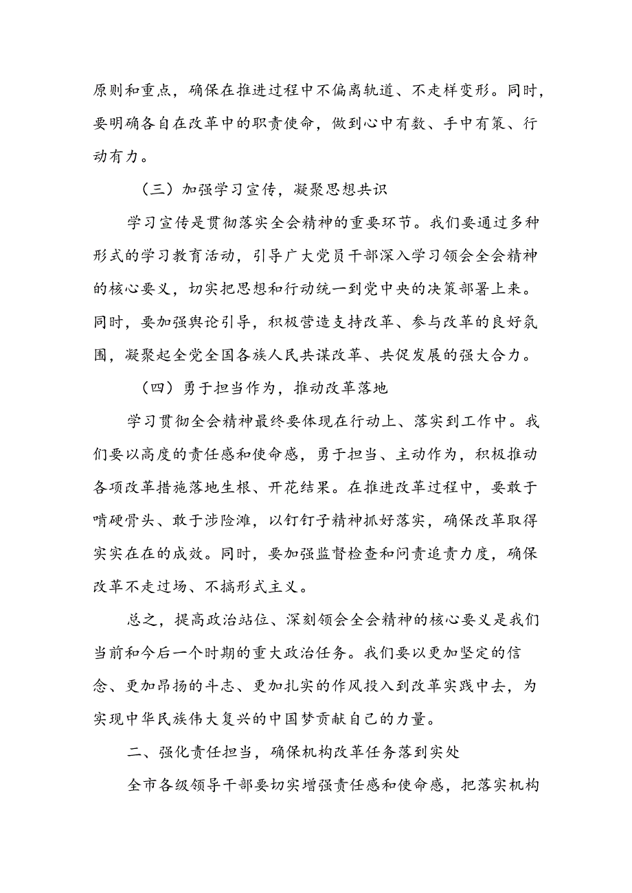 某市委书记在全市领导干部学习贯彻党的二十届三中全会精神专题研讨班开班动员式上的讲话.docx_第3页