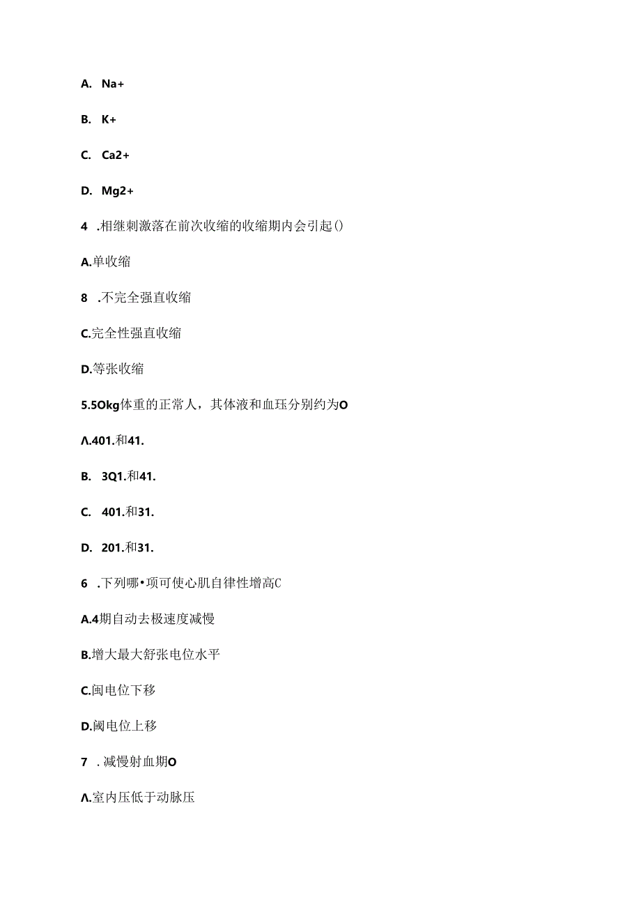 生理学期末测试卷附答案（一）.docx_第2页