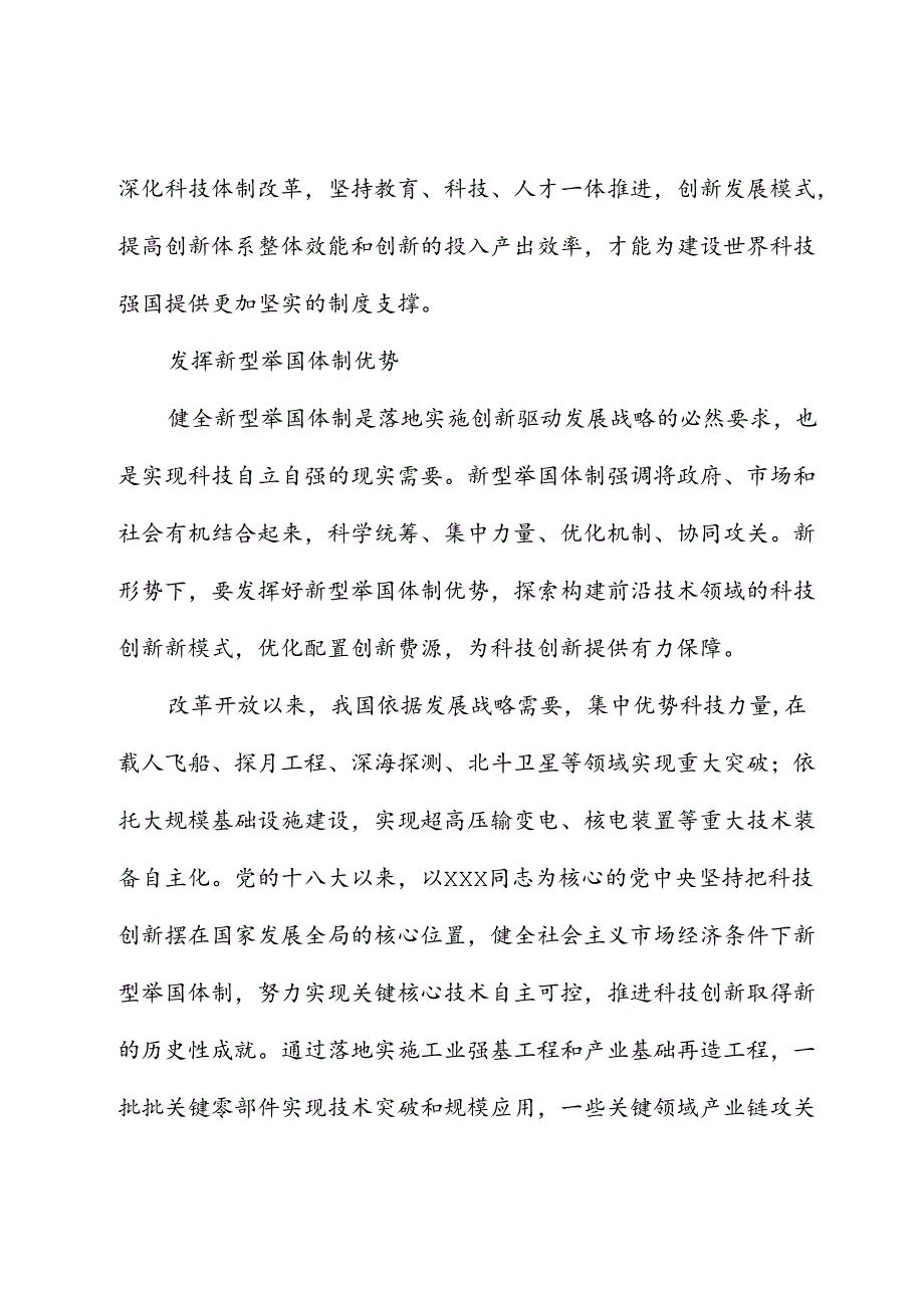 释放改革动能促进科技自立自强.docx_第2页