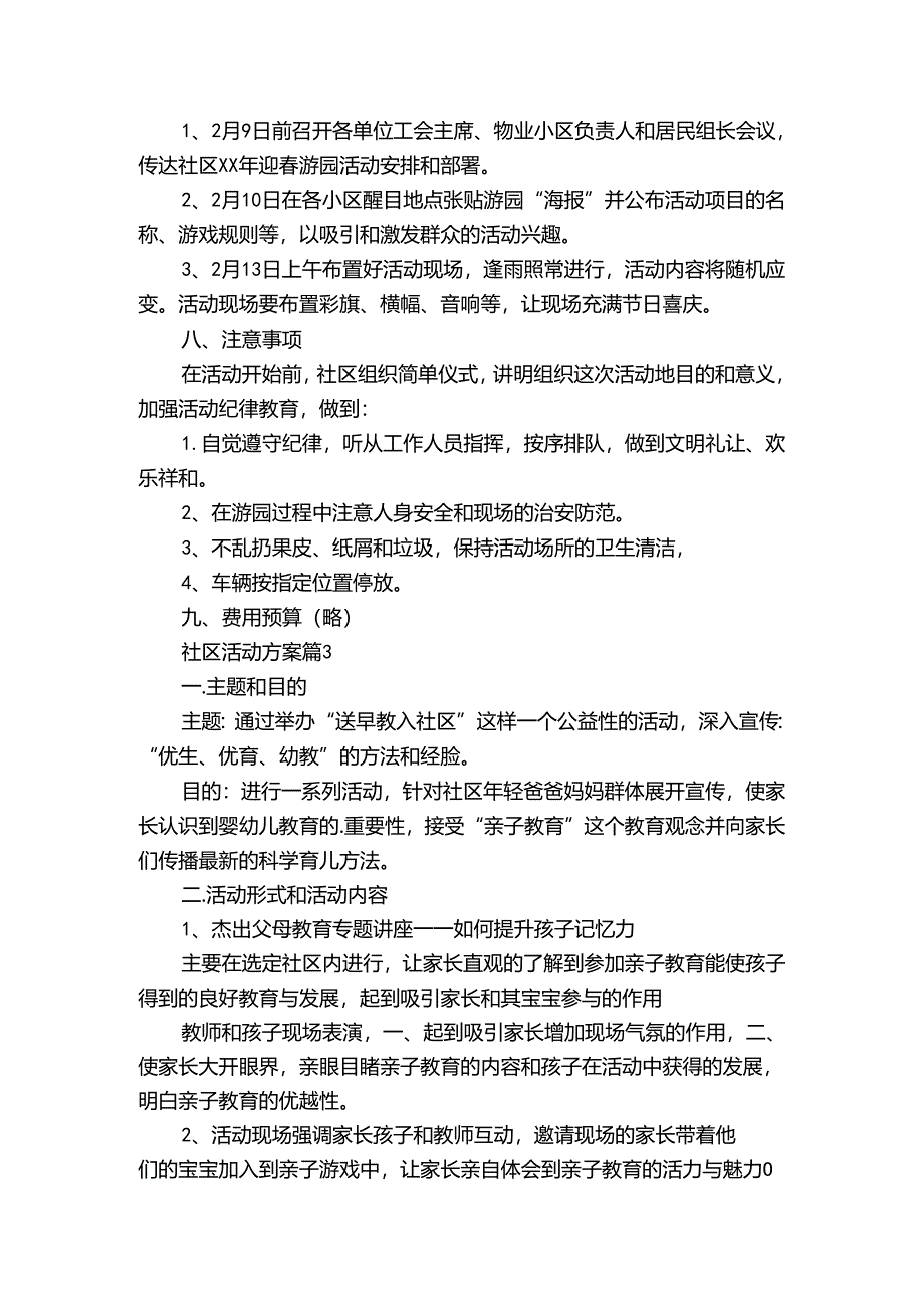 精选社区活动方案模板5篇.docx_第3页