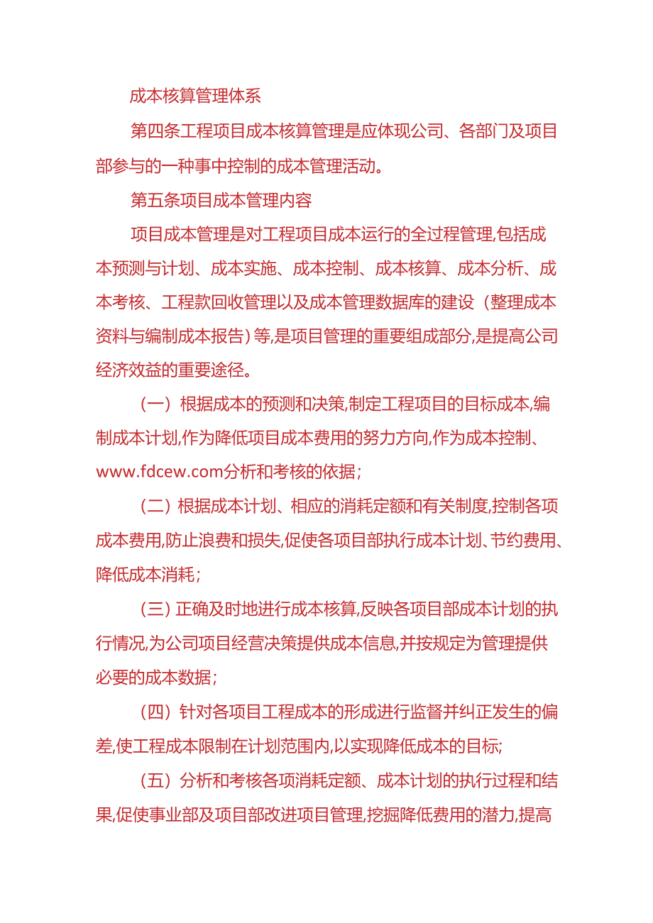 成本实操-工程项目成本核算办法.docx_第2页