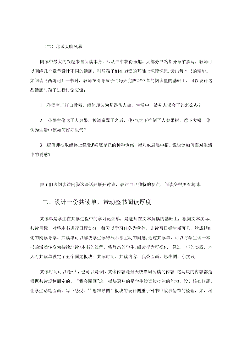 整书阅读学会由厚读薄 论文.docx_第2页