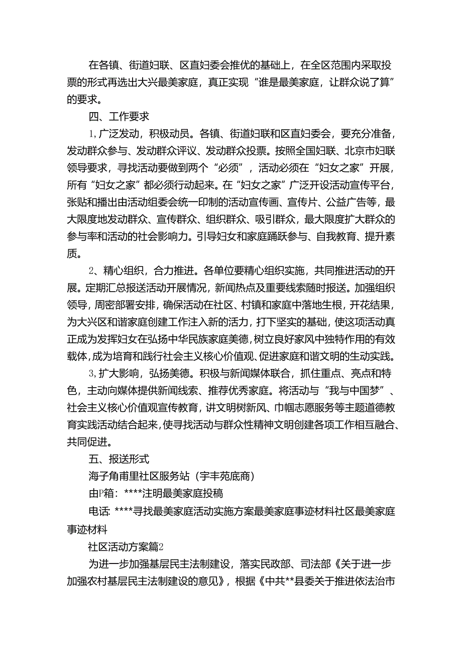 精选社区活动方案合集5篇.docx_第2页