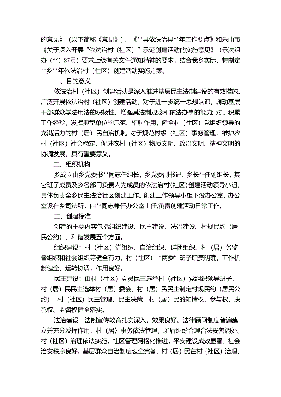 精选社区活动方案合集5篇.docx_第3页