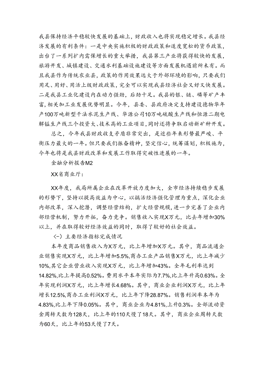 金融分析报告（3篇）.docx_第2页