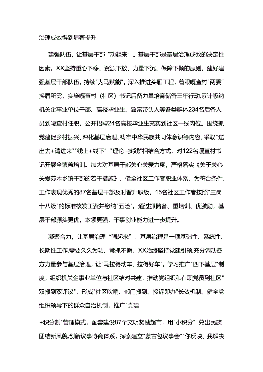 破解基层“小马拉大车”难题工作汇报(3篇）.docx_第2页