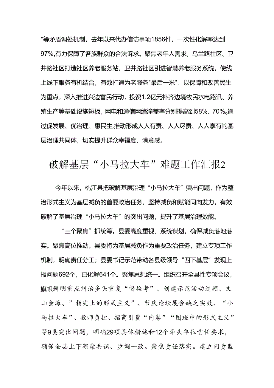 破解基层“小马拉大车”难题工作汇报(3篇）.docx_第3页