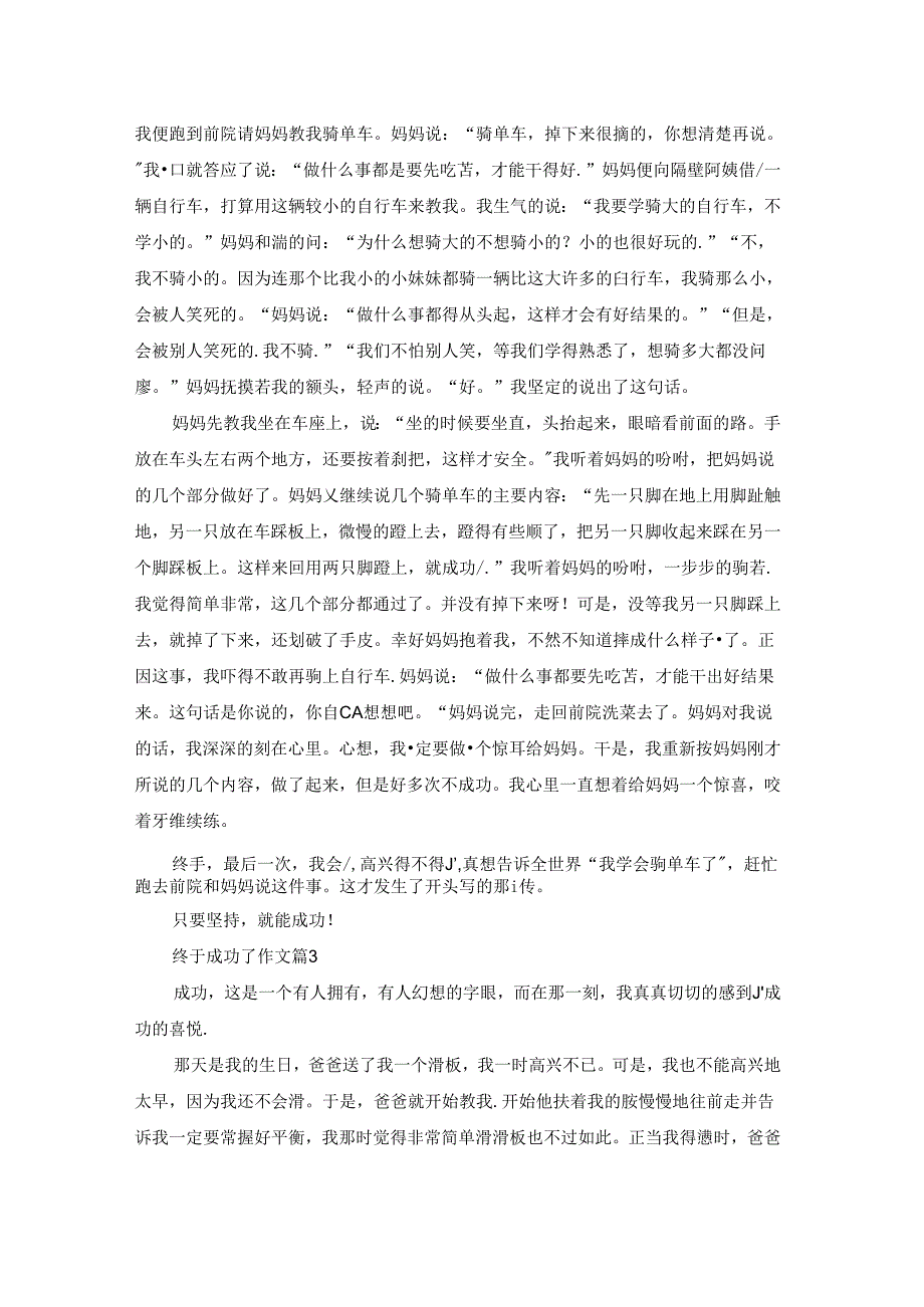 终于成功了作文六篇.docx_第2页