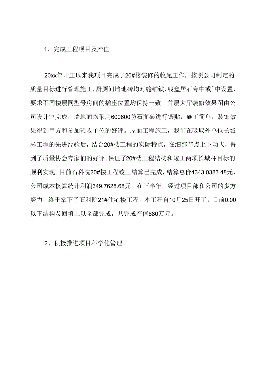 建筑公司年终工作总结.docx_第3页