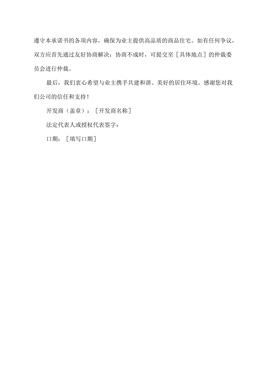 高品质商品住宅建设承诺书.docx_第2页