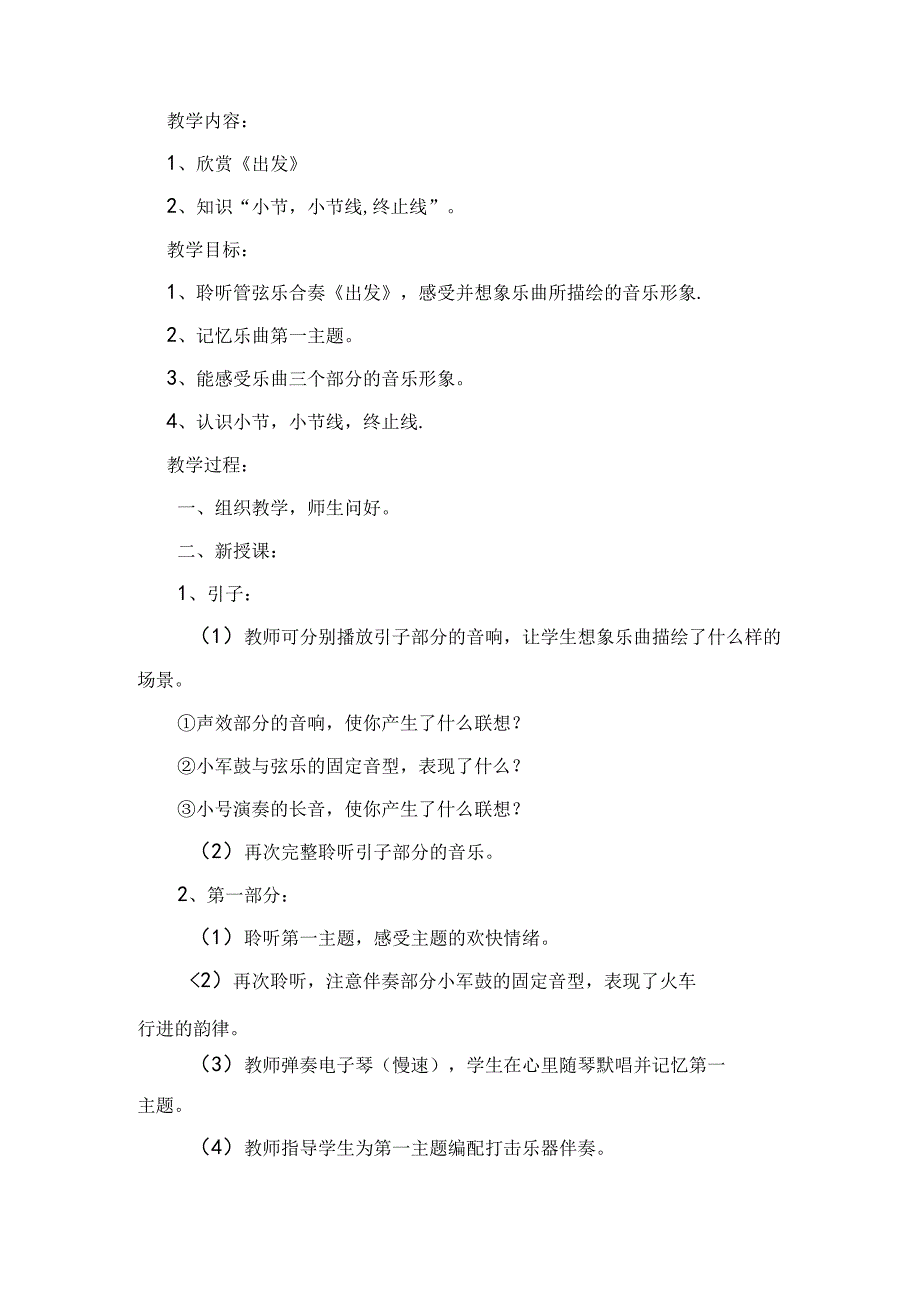 第一课歌曲表演《郊游》和《山谷回音真好听》教学设计.docx_第2页