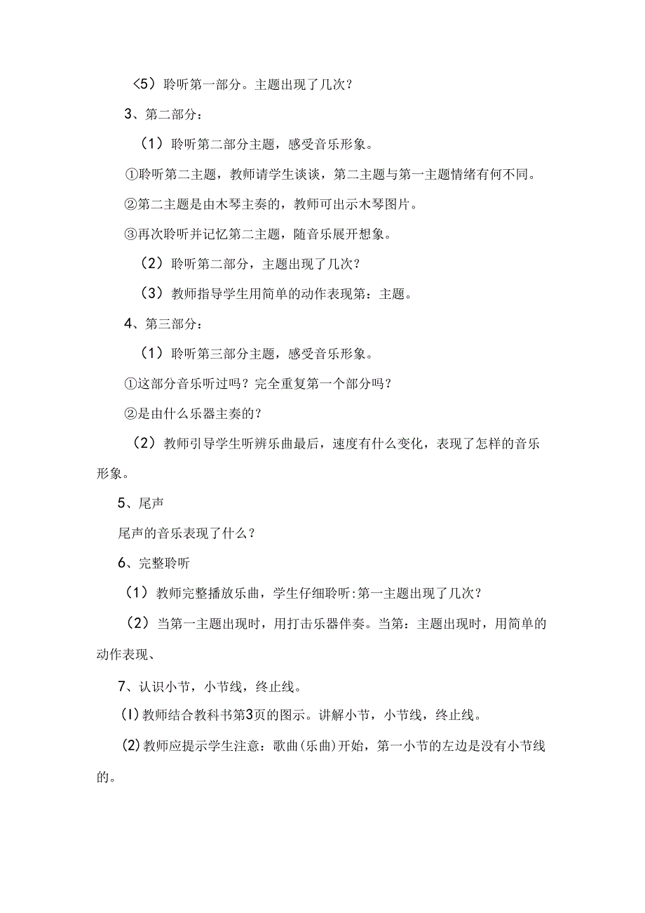 第一课歌曲表演《郊游》和《山谷回音真好听》教学设计.docx_第3页