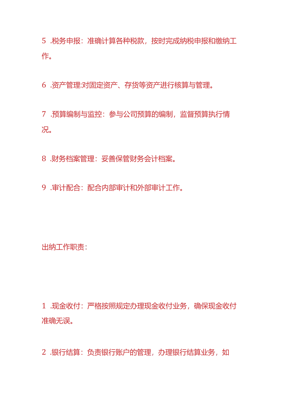 财会实操-会计、出纳工作职责.docx_第2页