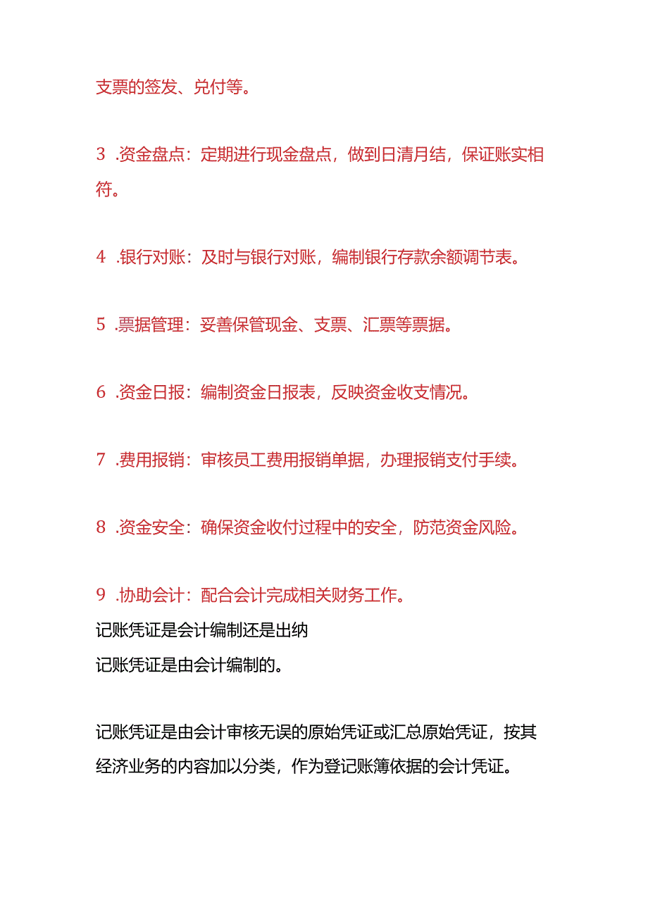 财会实操-会计、出纳工作职责.docx_第3页