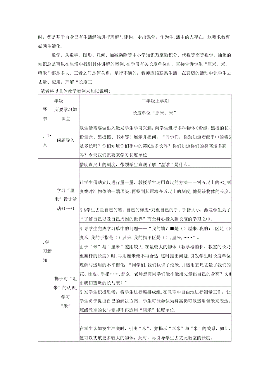 陶行知生活教育思想对“双减”教育的启示 论文.docx_第3页