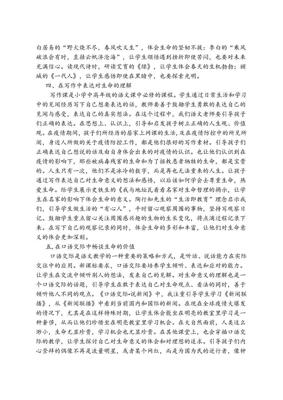 让生命教育之花与课堂同在 论文.docx_第3页