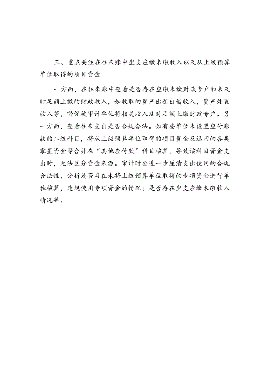 浅谈单位往来账审计关注要点 .docx_第2页