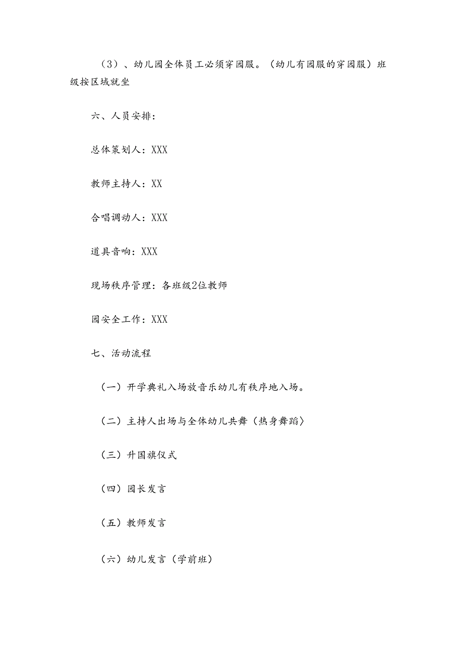 开学典礼活动方案范文通用6篇2021最新.docx_第2页