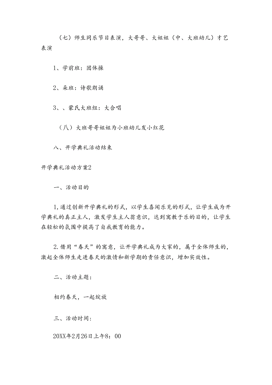 开学典礼活动方案范文通用6篇2021最新.docx_第3页