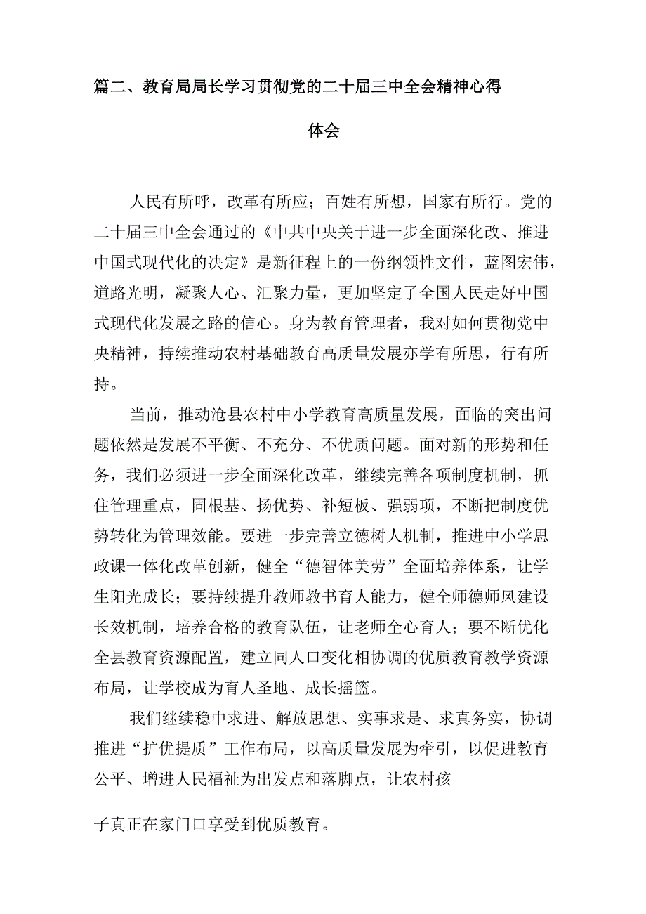 高校思政课教师学习贯彻党的二十届三中全会精神心得体会10篇（详细版）.docx_第3页