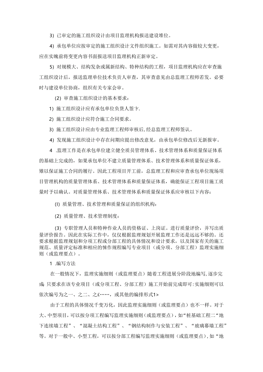 项目监理工作程序施工技术.docx_第3页