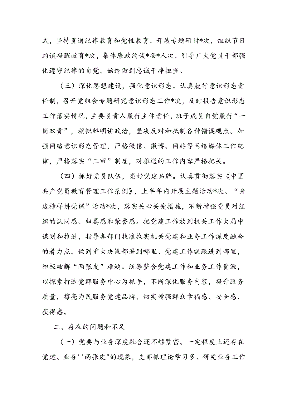 某局机关党委2024年上半年工作总结.docx_第2页