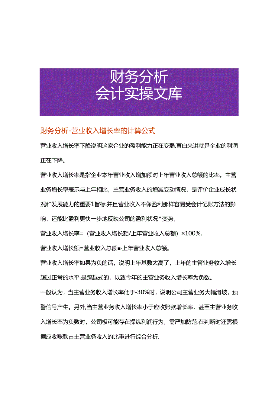 财务分析-营业收入增长率的计算公式.docx_第1页