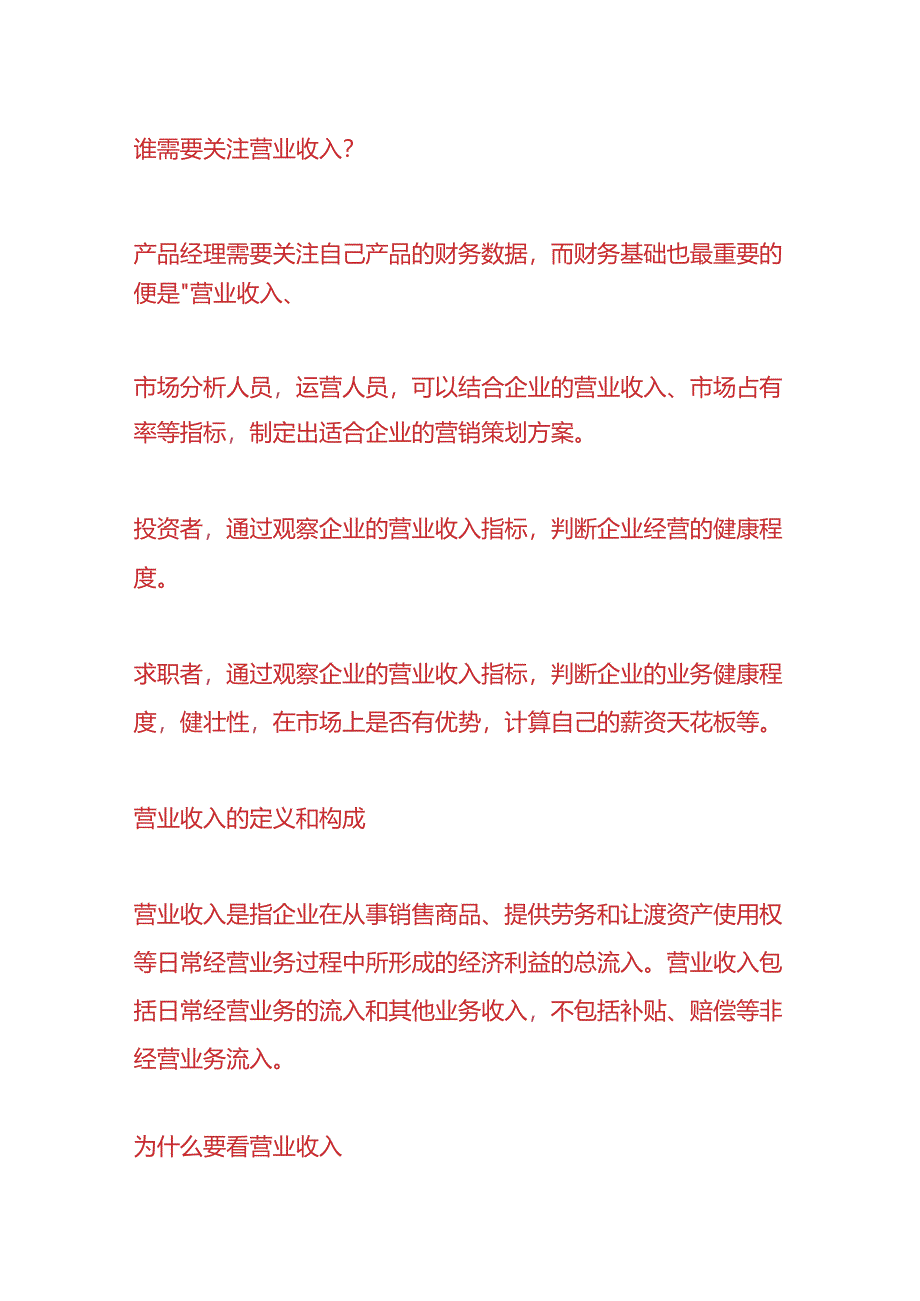 财务分析-营业收入增长率的计算公式.docx_第2页