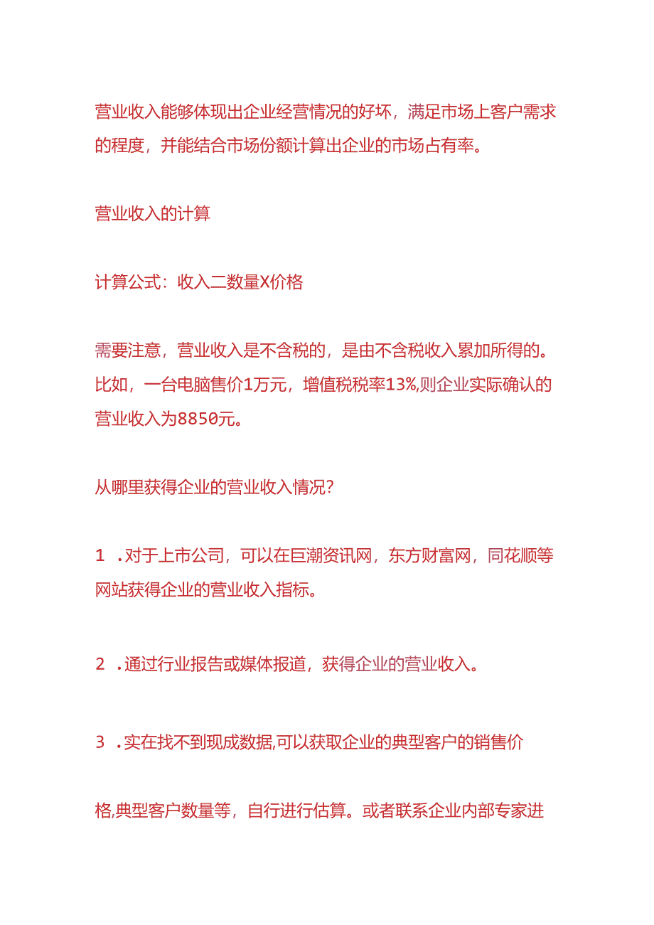 财务分析-营业收入增长率的计算公式.docx_第3页