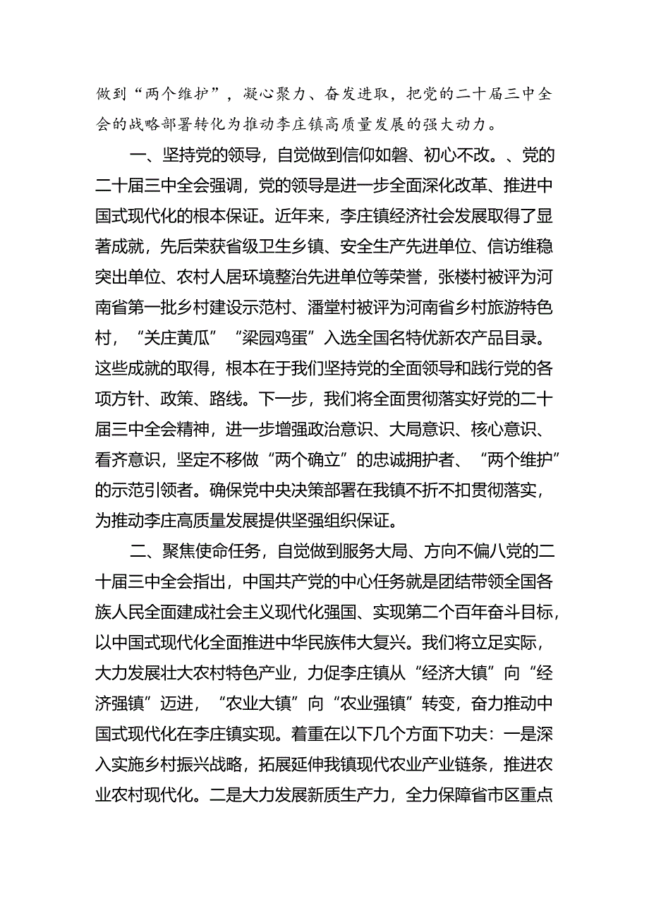 镇党委书记学习贯彻党的二十届三中全会精神心得体会范文8篇（详细版）.docx_第2页