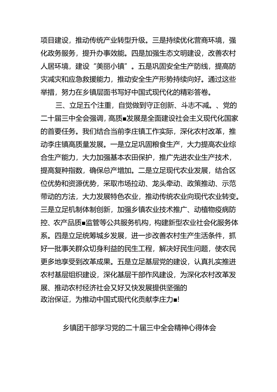 镇党委书记学习贯彻党的二十届三中全会精神心得体会范文8篇（详细版）.docx_第3页