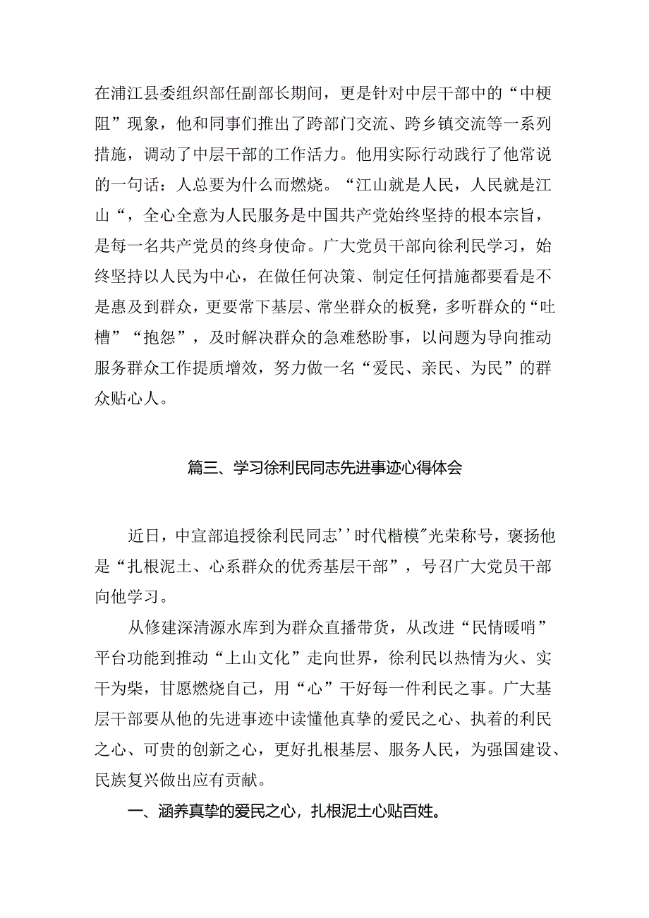 （12篇）学习徐利民同志先进事迹心得体会集锦.docx_第3页