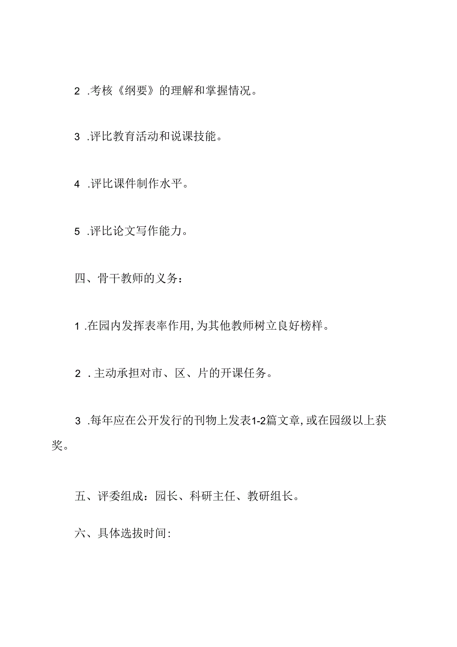 幼儿园骨干教师培养计划.docx_第2页