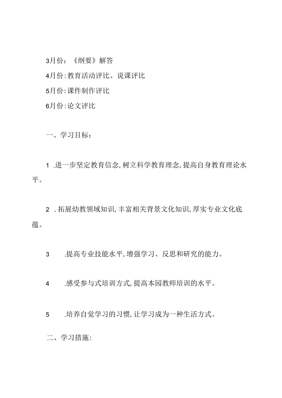 幼儿园骨干教师培养计划.docx_第3页