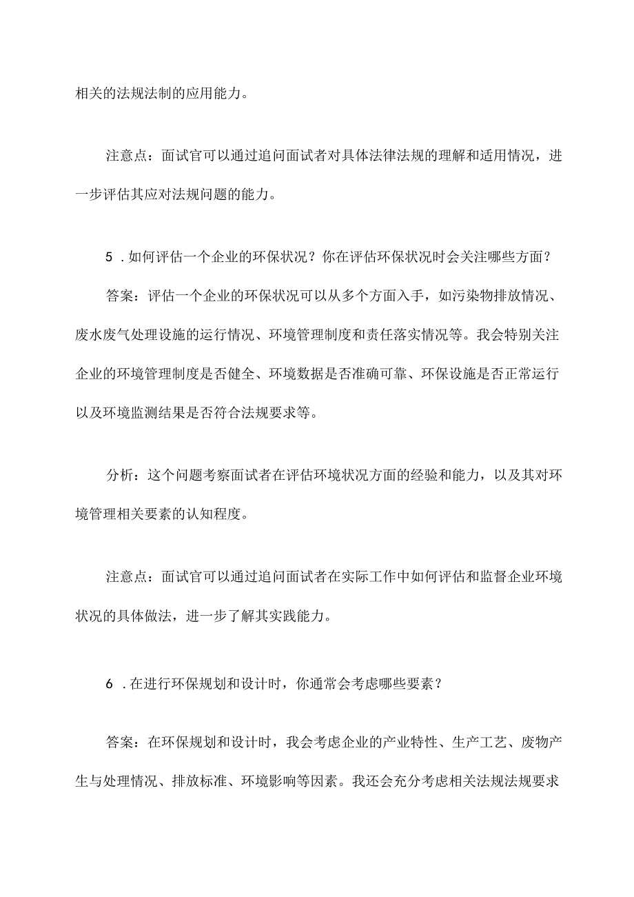 注册环保工程师面试题.docx_第3页