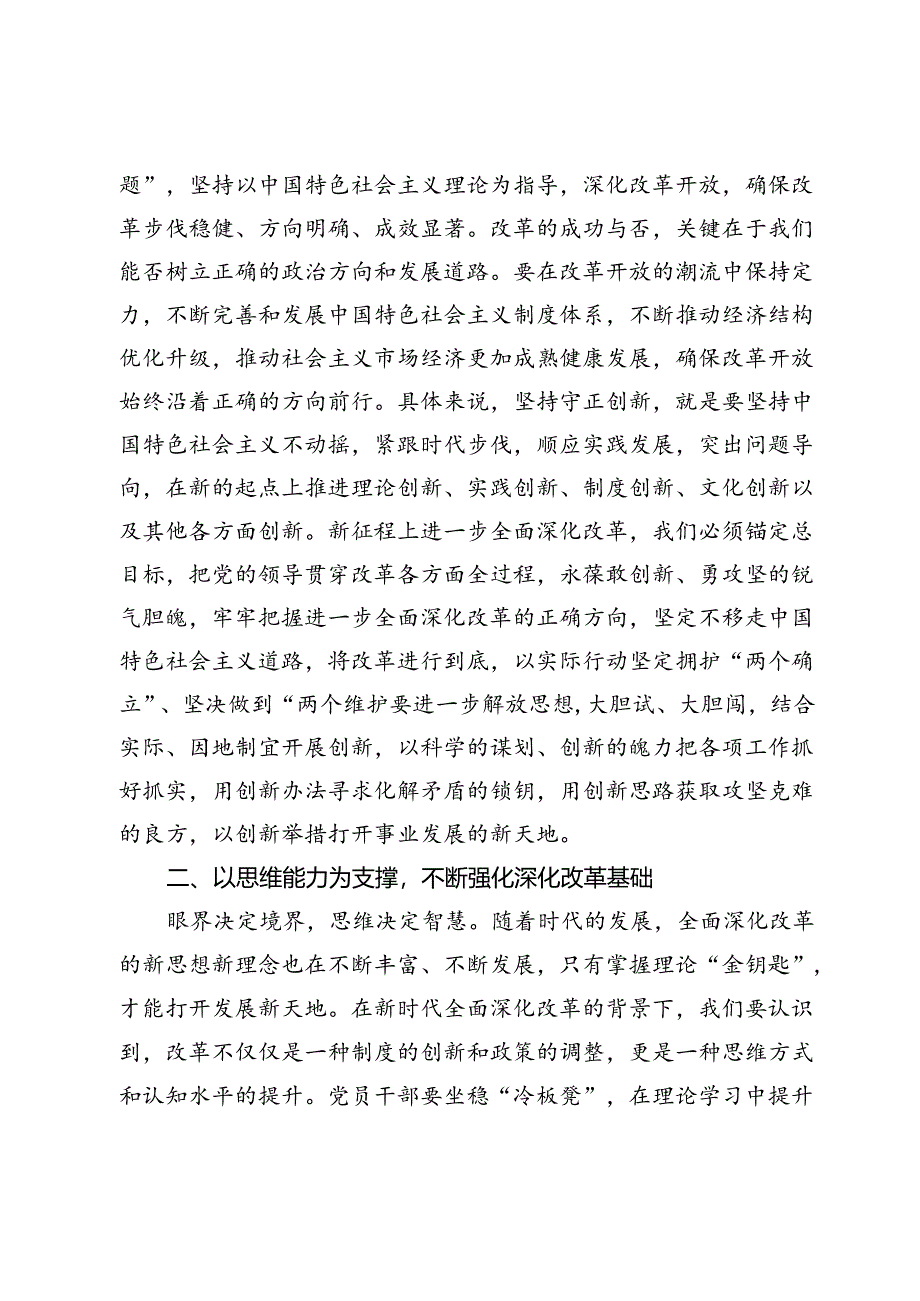 科级领导干部二十届三中全会专题研讨交流发言材料.docx_第2页