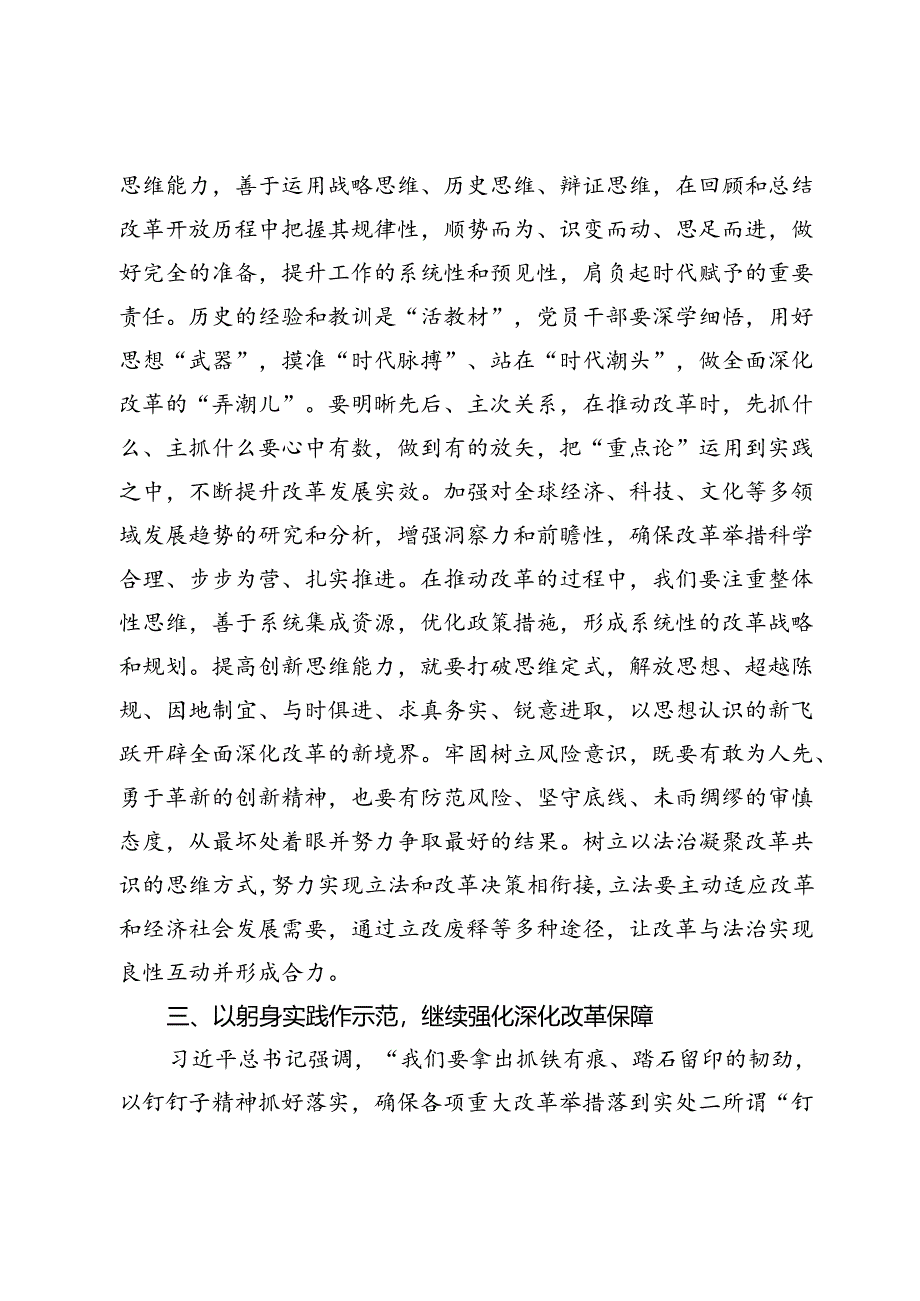 科级领导干部二十届三中全会专题研讨交流发言材料.docx_第3页