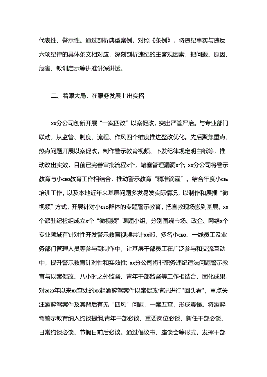 （16篇）学习党纪学习教育阶段性工作总结材料汇编（集团公司）.docx_第2页