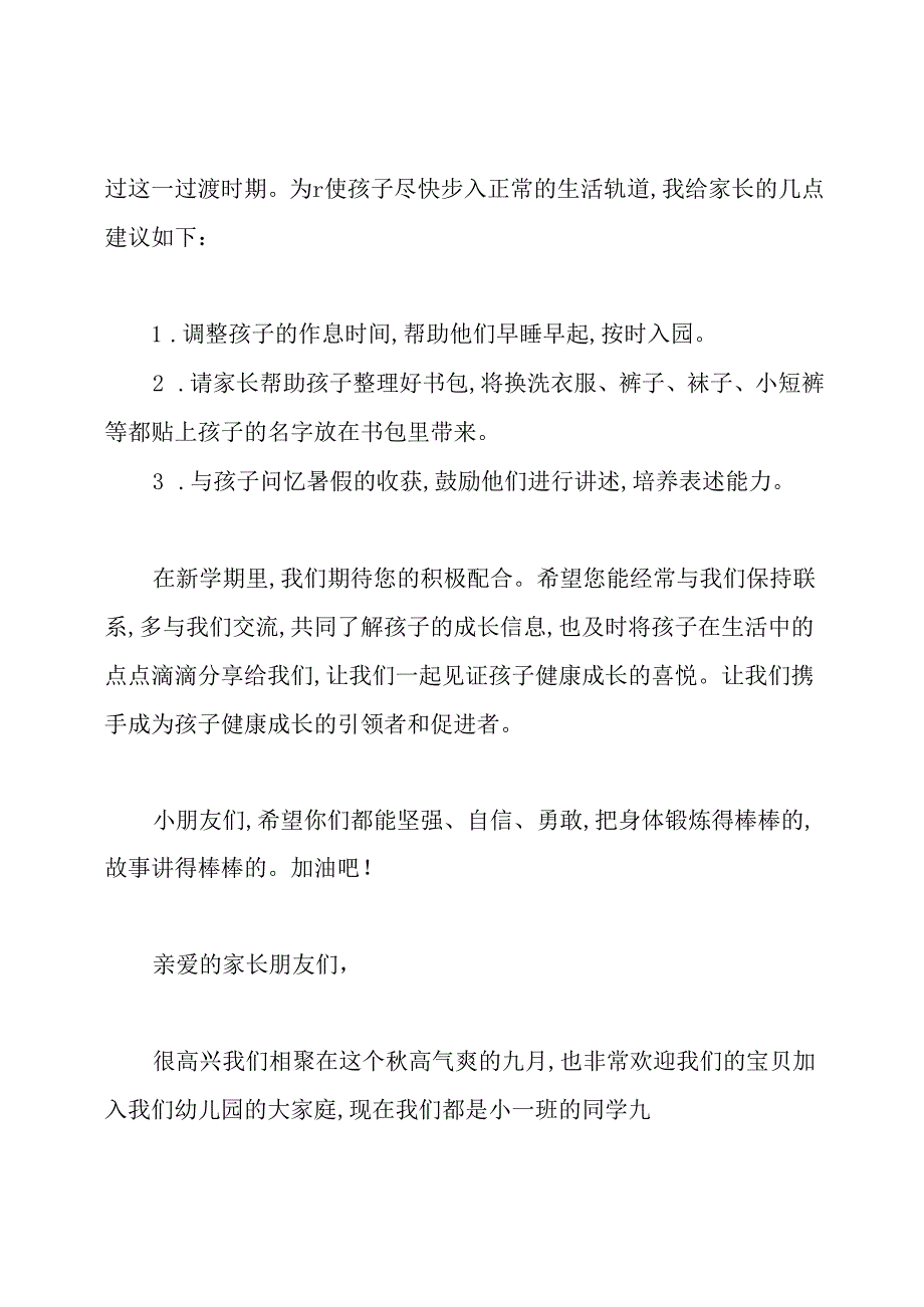 幼儿园开学寄语秋季2020.docx_第2页