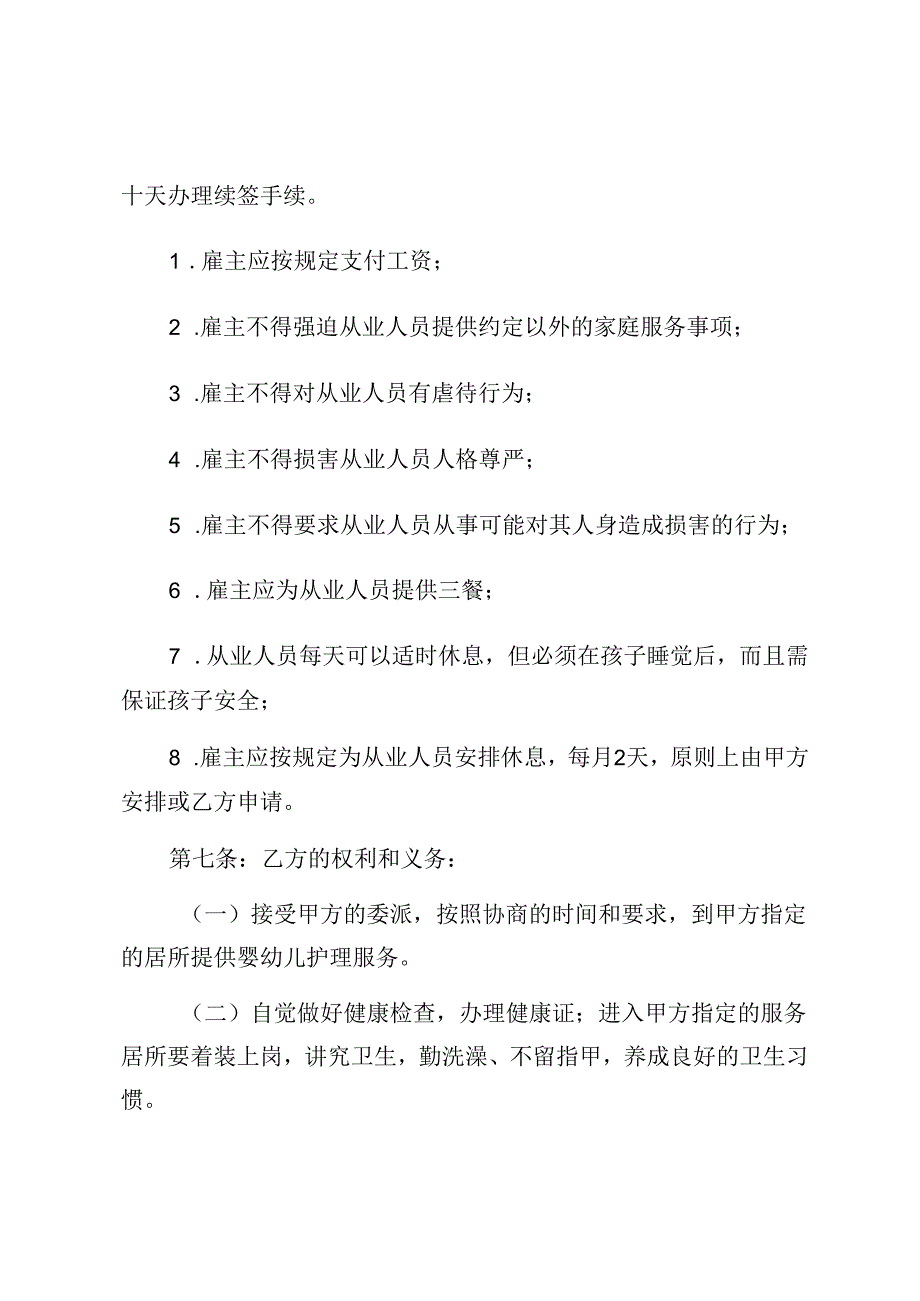 推荐育儿嫂合同书.docx_第3页